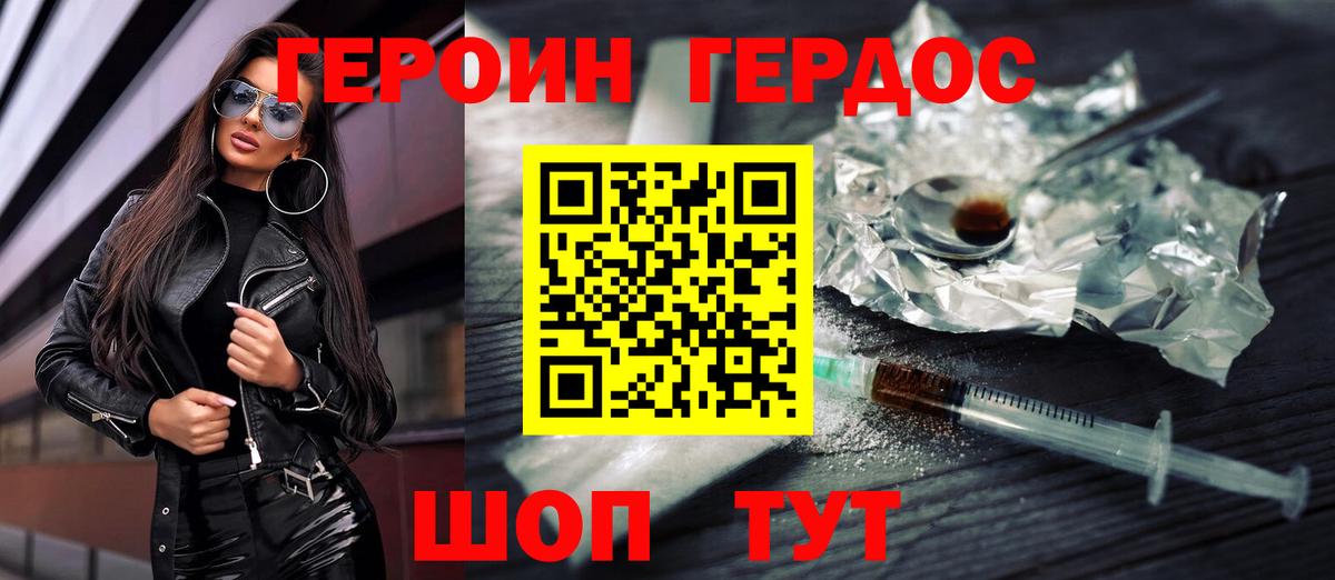 Героин хмурый Наро-Фоминск