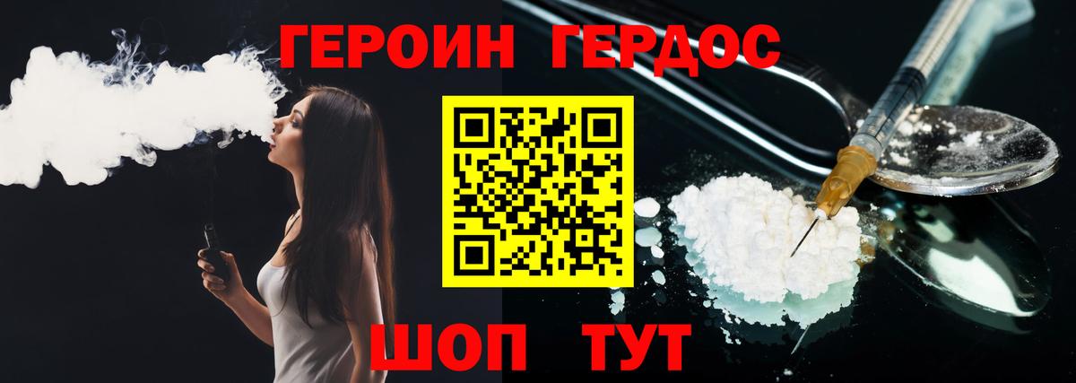 Героин герыч  ГЕРОИН  Наро-Фоминск 