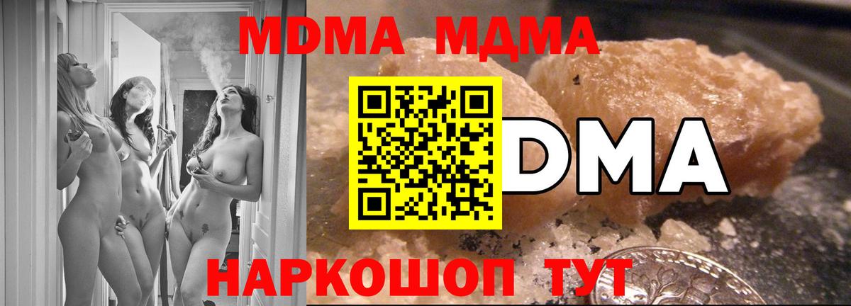 МДМА кристаллы Наро-Фоминск