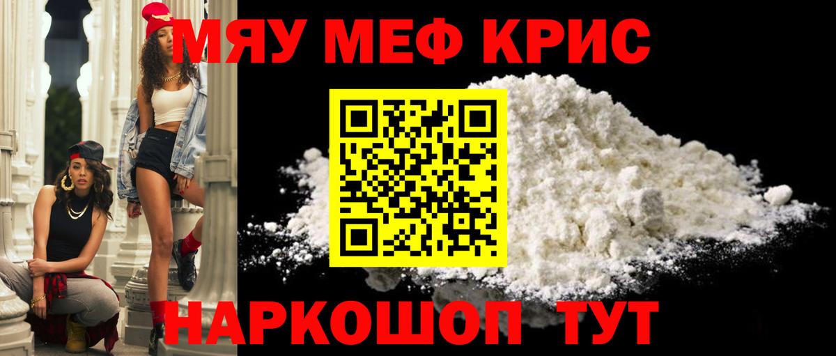 Мефедрон мука Наро-Фоминск